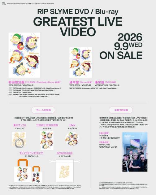 RIP SLYME、9月9日発売「GREATEST LIVE VIDEO」のトラックリスト公開。「熱帯夜」のライブ映像にも反響