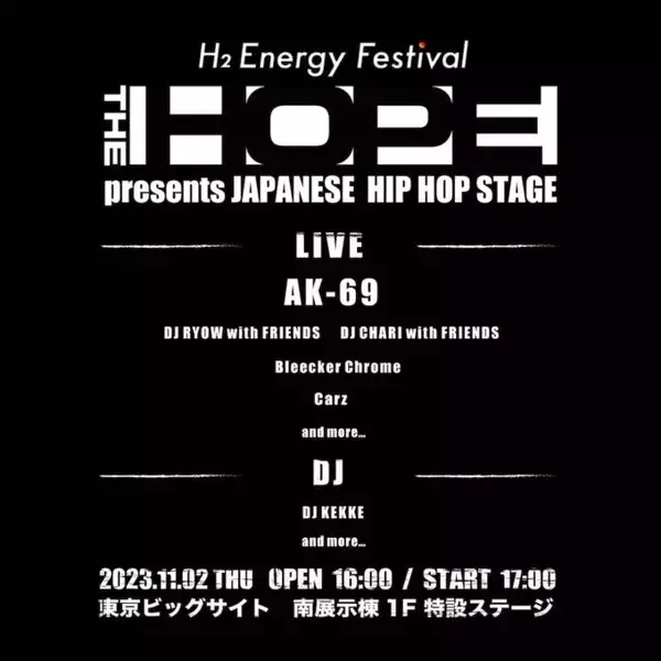 AK-69、DJ RYOW with FRIENDSなどが続々登場！「JAPAN MOBILITY SHOW 2023」H2 Energy Festivalにて『THE HOPE presents JAPANESE HIPHOP STAGE』を開催