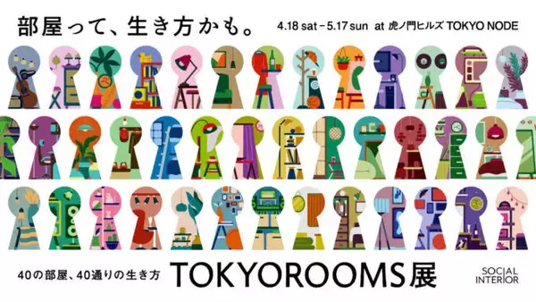 【2026年GW】虎ノ門で「TOKYOROOMS展」開催中｜40の部屋で多彩な価値観に触れる