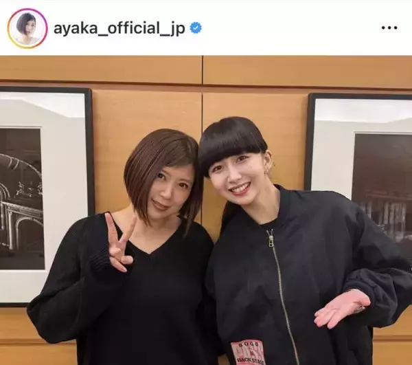 絢香、Cocomiとの笑顔の2SHOTに反響「すごい」「貴重なツーショット嬉しい」