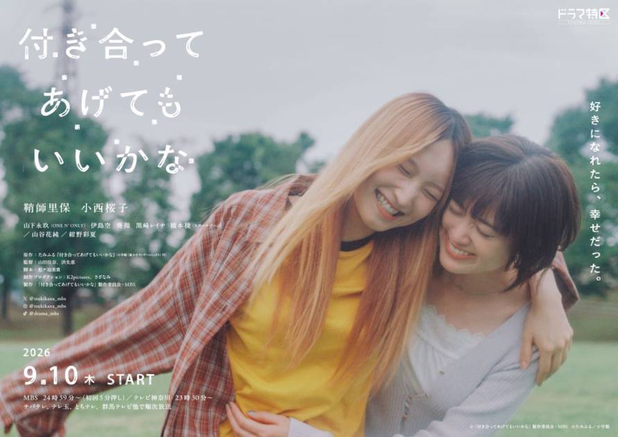 ピラフ星人、ドラマ「付き合ってあげてもいいかな」OP主題歌を担当。書き下ろし新曲「脚本」9月10日リリース