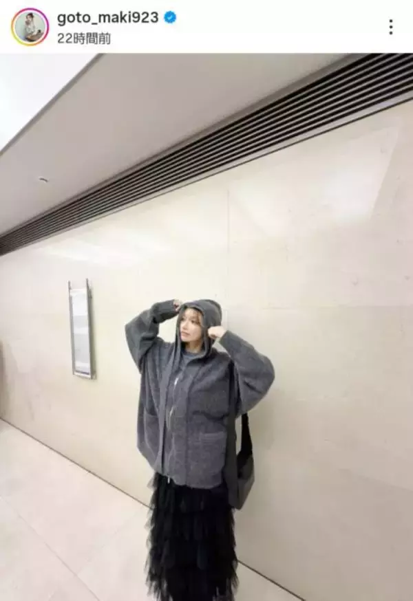 「お顔ちいさっ」後藤真希、落ち着いた色味の私服SHOTをファン絶賛「素敵すぎる」