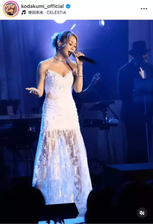 倖田來未、美デコルテ際立つドレス姿の歌唱SHOTに絶賛の声「素敵すぎます」「目の保養」
