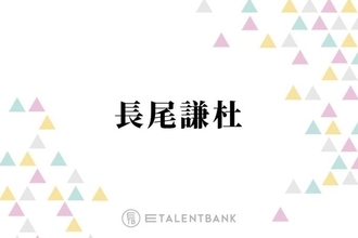 なにわ男子・長尾謙杜、俳優として躍進！『木挽町のあだ討ち』では美しき若侍役に挑戦
