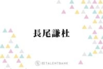 なにわ男子・長尾謙杜、俳優として躍進！『木挽町のあだ討ち』では美しき若侍役に挑戦