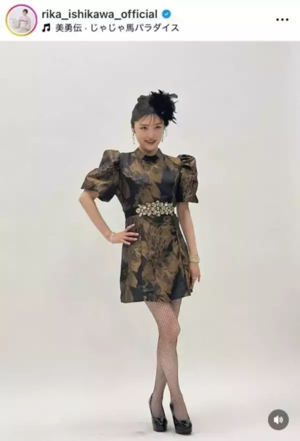 石川梨華、41歳に！ミニスカ＆網タイツの“大人セクシー”SHOTに反響「スタイルいい」「現役のときと変わらない」