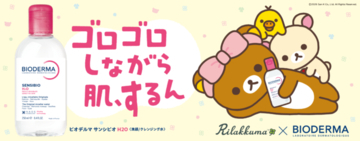 ビオデルマ、リラックマと初コラボ「サンシビオ H2O × リラックマ オリジナル ヘアバンド セット」数量限定発売
