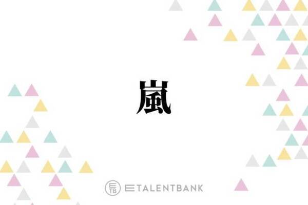 二宮和也 大野智は後輩にも気さくで 実は明るい 性格だと明かす めちゃくちゃ陽なのよ 22年6月3日 エキサイトニュース