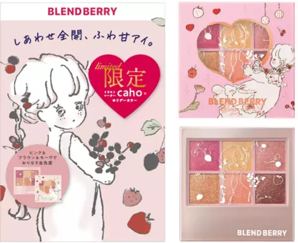 『BLEND BERRY』が、ホリデー限定アイシャドウパレットを数量限定で新発売