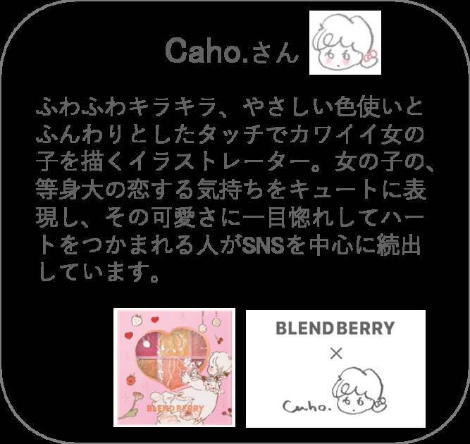 『BLEND BERRY』が、ホリデー限定アイシャドウパレットを数量限定で新発売