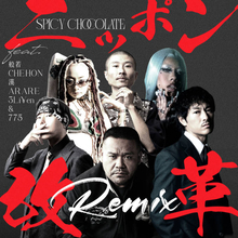 SPICY CHOCOLATE、新曲「ニッポン改革 (Remix) feat. 般若, CHEHON, 漢, ARARE, 3Li¥en ＆ 775」MV公開