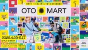【2026年GW】世界中の「いい音」を鳴らして遊べる体験型展示「OTO MART」4月29日より開催