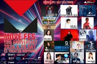 ALS啓発音楽フェス『MOVE FES. 2026』全出演者発表　清春、HOME MADE 家族ら出演、10周年の開催へ