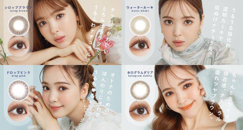 藤田ニコルプロデュースの新たなカラーコンタクトブランド『U.P.D.(アプデ)』が誕生