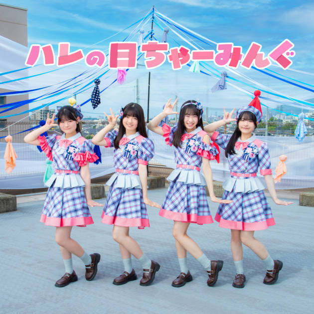 【独自コメント到着】長野日大高校アイドル部「ハレの日チャイム」デビューシングル「ハレの日ちゃーみんぐ」リリース