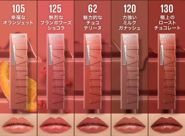 MAYBELLINE NEW YORK「SPステイ ヴィニルインク」にチョコレートカラーが新登場！