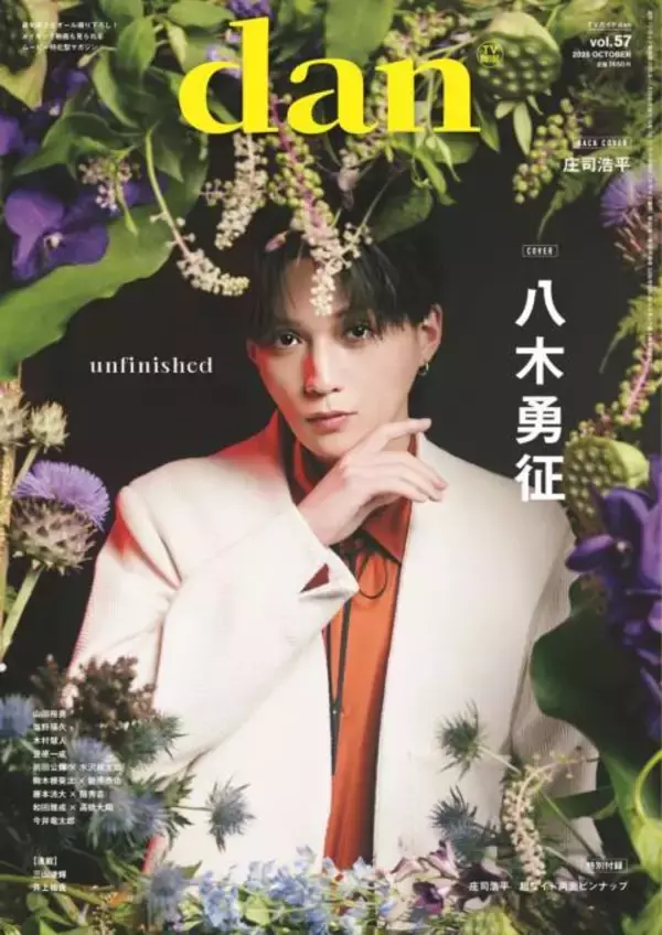 八木勇征、花に囲まれた美麗SHOTで魅せる！注目俳優・庄司浩平は胸キュン必至の“遊園地デート”