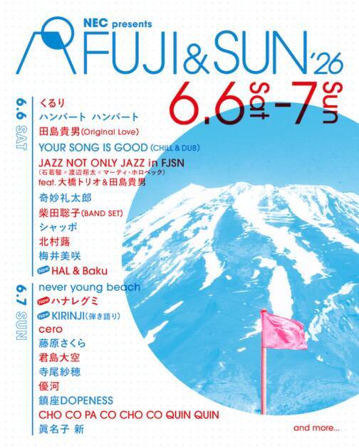 『FUJI & SUN’26』ハナレグミ、KIRINJI追加発表｜6月6日〜7日開催のキャンプフェス