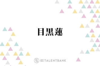 目黒蓮、新ドラマ『海のはじまり』で月9主演の夢叶える！俳優としてのさらなる飛躍に期待