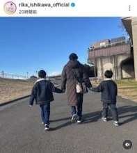 石川梨華、息子たちと手をつないで歩く親子3SHOTに反響「何とも微笑ましい」「可愛すぎる」