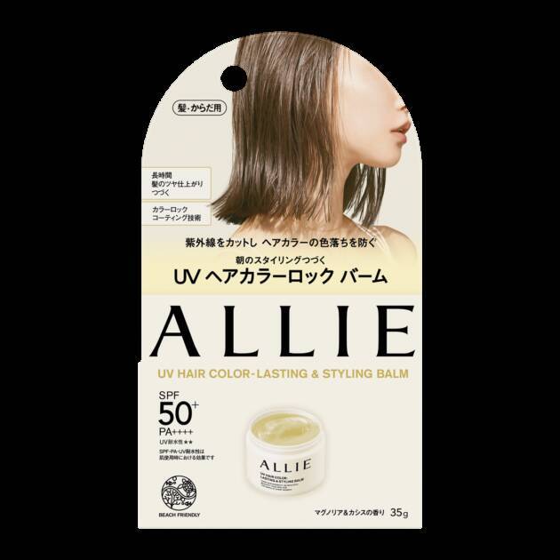 アリィー、紫外線をカットしてヘアカラーの色落ちを防ぎ朝のスタイリングつづく“UVヘアカラーロックバーム”登場