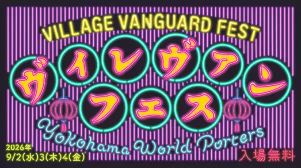 ヴィレヴァン主催『VILLAGE VANGUARD FESTIVAL -vias JAM-』横浜で9月2日～4日に初開催。約120名のクリエイターが集結