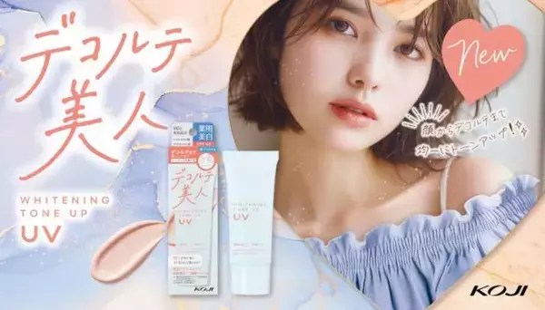 コージー本舗、“デコルテ美人”をつくる「美白トーンアップUV」が新発売