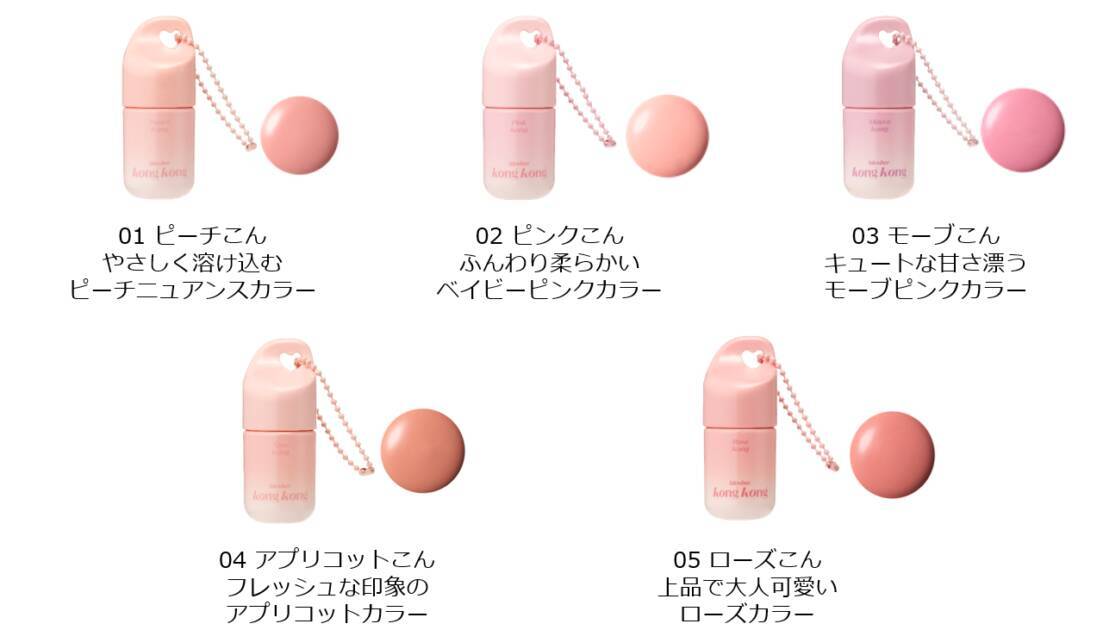 エチュード、じゅわっと血色感で多幸感UP『こんこんチーク』オンライン先行発売