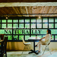 【独自コメント到着】島谷ひとみ、12枚目のオリジナルアルバム『NATURALLY』2027年1月27日発売決定