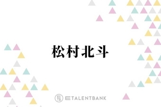 SixTONES松村北斗『西園寺さんは家事をしない』シングルファーザー役に挑戦！演技の幅広さを活かして新境地へ