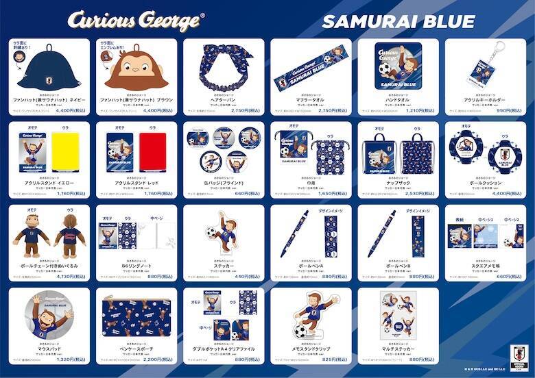 サッカー日本代表グッズが普段使いに広がる理由　「おさるのジョージ」コラボから見るW杯前の応援文化