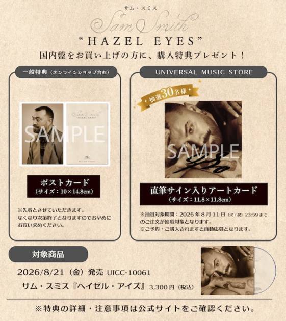 サム・スミス、カントリー調の新曲「When He’s Gone」配信　新作『Hazel Eyes』は8月21日発売