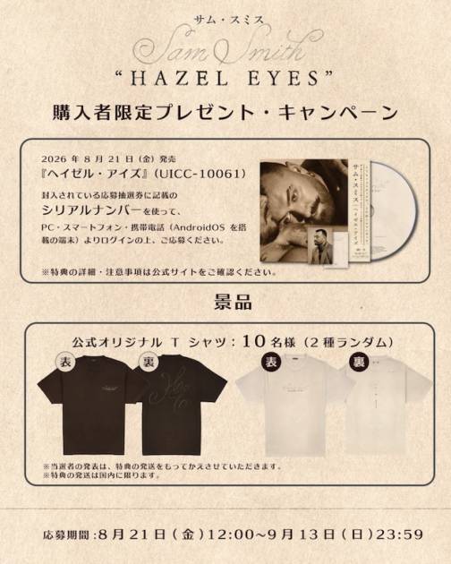 サム・スミス、カントリー調の新曲「When He’s Gone」配信　新作『Hazel Eyes』は8月21日発売