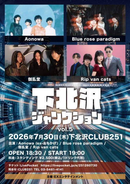 独占コメント到着！話題の3ピースバンド・伽乱堂、7月30日の「下北沢ジャンクション vol.5」に高校生として唯一出演