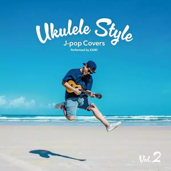 【独占コメント到着】ウクレレアーティスト・KAIKI、「UKULELE Style ～J-POP Covers～ Vol.2」リリース