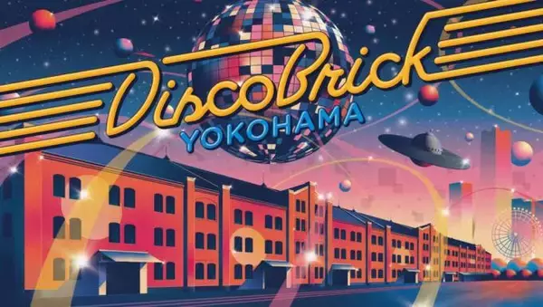 横浜赤レンガ倉庫、夏の夜に屋外ディスコ。『Disco Brick YOKOHAMA』8月8日から初開催
