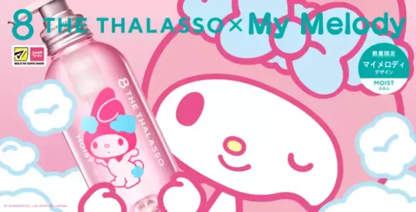 エイトザタラソ、「マイメロディ」初コラボの限定デザインが登場
