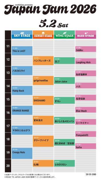 JAPAN JAM 2026がタイムテーブルを発表｜GW（5月2日〜5日）開催の大型フェス