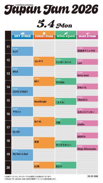JAPAN JAM 2026がタイムテーブルを発表｜GW（5月2日〜5日）開催の大型フェス