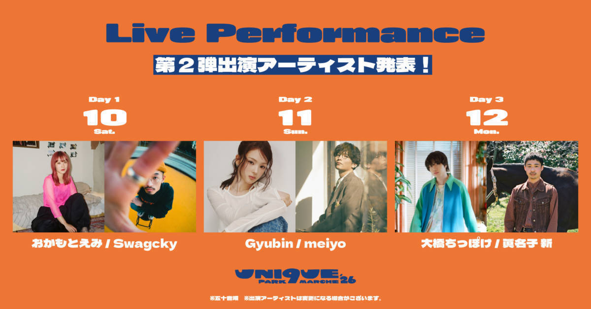 「niko and …」の人気フェス「UNI9UE PARK MARCHE’26」第2弾出演アーティスト＆注目マーケットを発表