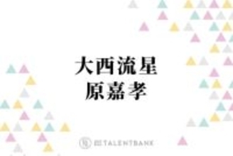 大西流星×原嘉孝、話題の群像ミステリー『横浜ネイバーズ』W主演で俳優として新境地へ