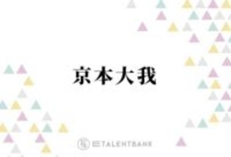 SixTONES京本大我、春ドラマ『10回切って倒れない木はない』初の医師役での新境地に期待