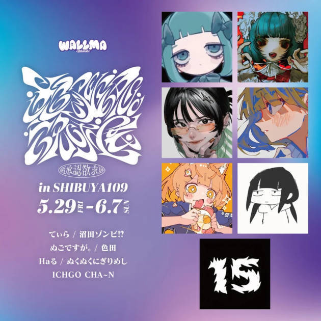 “承認欲求”をテーマにしたアートイベント『超承認欲求展』SHIBUYA109で5月29日から開催