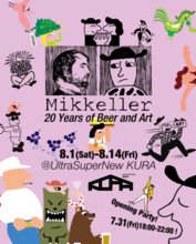 北欧発クラフトビールブランド・Mikkellerの特別アートエキシビションが8月1日より渋谷で開催