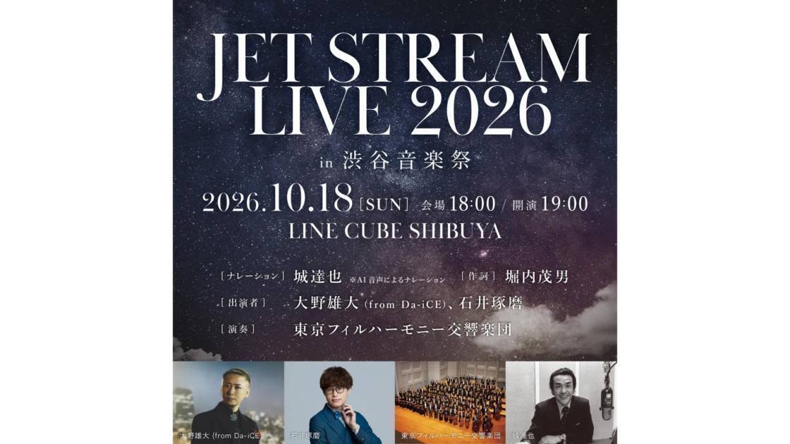 「渋谷音楽祭2026」TOKYO FMとのコラボ・東京フィルハーモニー交響楽団が演奏するイベントなどが決定。10月17日・18日開催