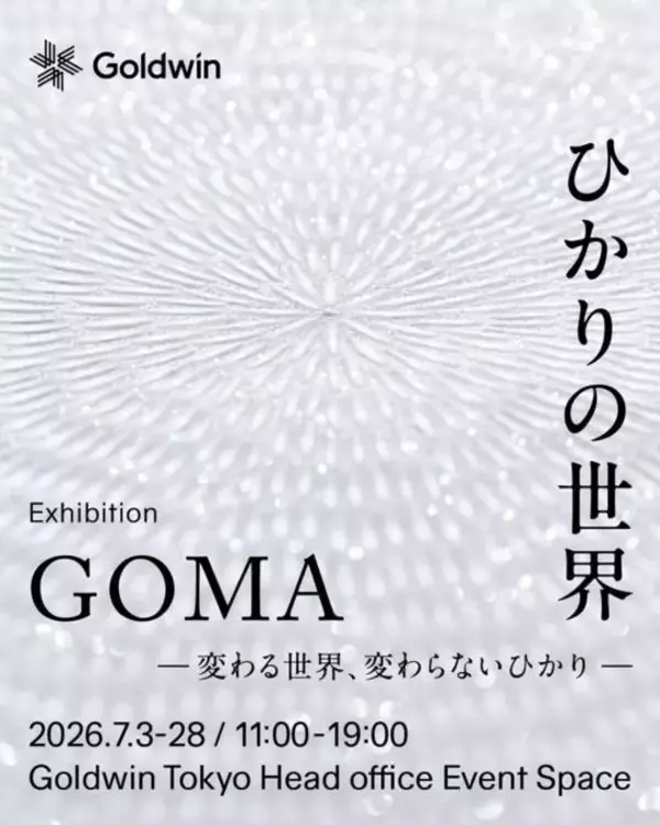 アーティスト・GOMA個展「ひかりの世界 ―変わる世界、変わらないひかり―」7月3日からゴールドウイン東京本社で開催