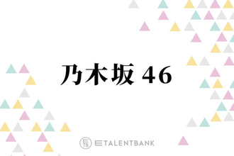 乃木坂46、池田瑛紗が表題曲センターの41stシングルは5期生の存在感が光る作品に？