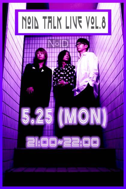 独占コメント到着！3人組シンセポップユニット・NoID、3rdシングル「7 -SEVEN-」配信リリース