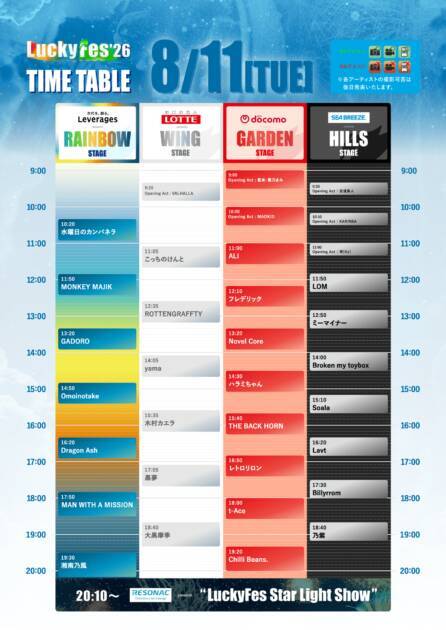 『LuckyFes’26』タイムテーブルを発表。しなこから始まりTUBE、BABYMETAL、FLOWを経て湘南乃風でフィナーレ