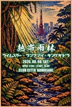 【独占コメント到着】LAMP EYE・RHYMESTER・キングギドラがクラブチッタ川崎に集結。伝説のHIPHOPイベント「熱帯雨林」開催決定